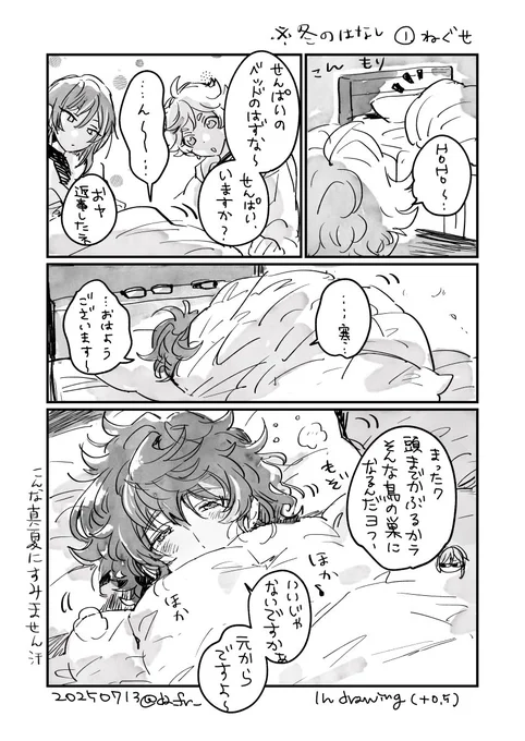 1h+0.5h お題:寝癖
はじめてのわんどろ季節感ゼロで失礼しました…
#モジャワンドロワンライ #モジャモジャたちの美術館 
