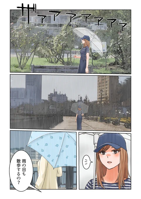 両片思い同士の雨の日散歩(1/3)

#創作百合 #創作百合フェスタ 