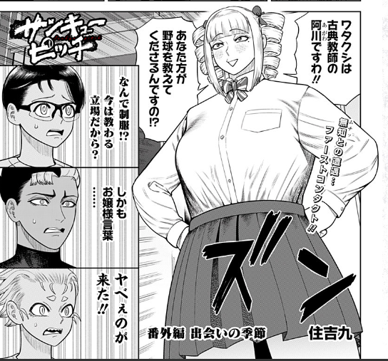 umedama_black 阿川美奈子先生（教科 古典） 初登場の巻でゴザル 阿川美奈子