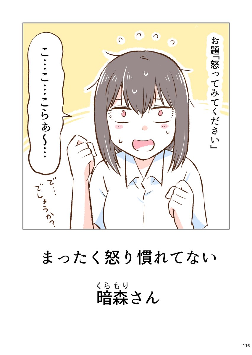 「暗森さんの日常」の超まとめ(2/10) 