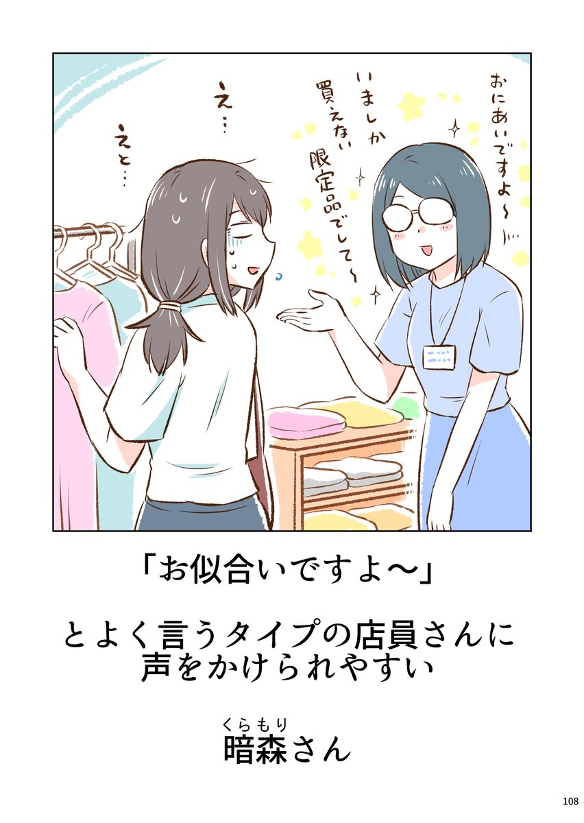 「暗森さんの日常」の超まとめ(4/10) 