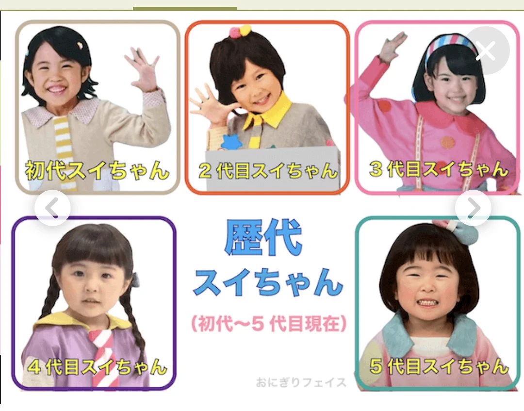 初代 スイ ちゃん