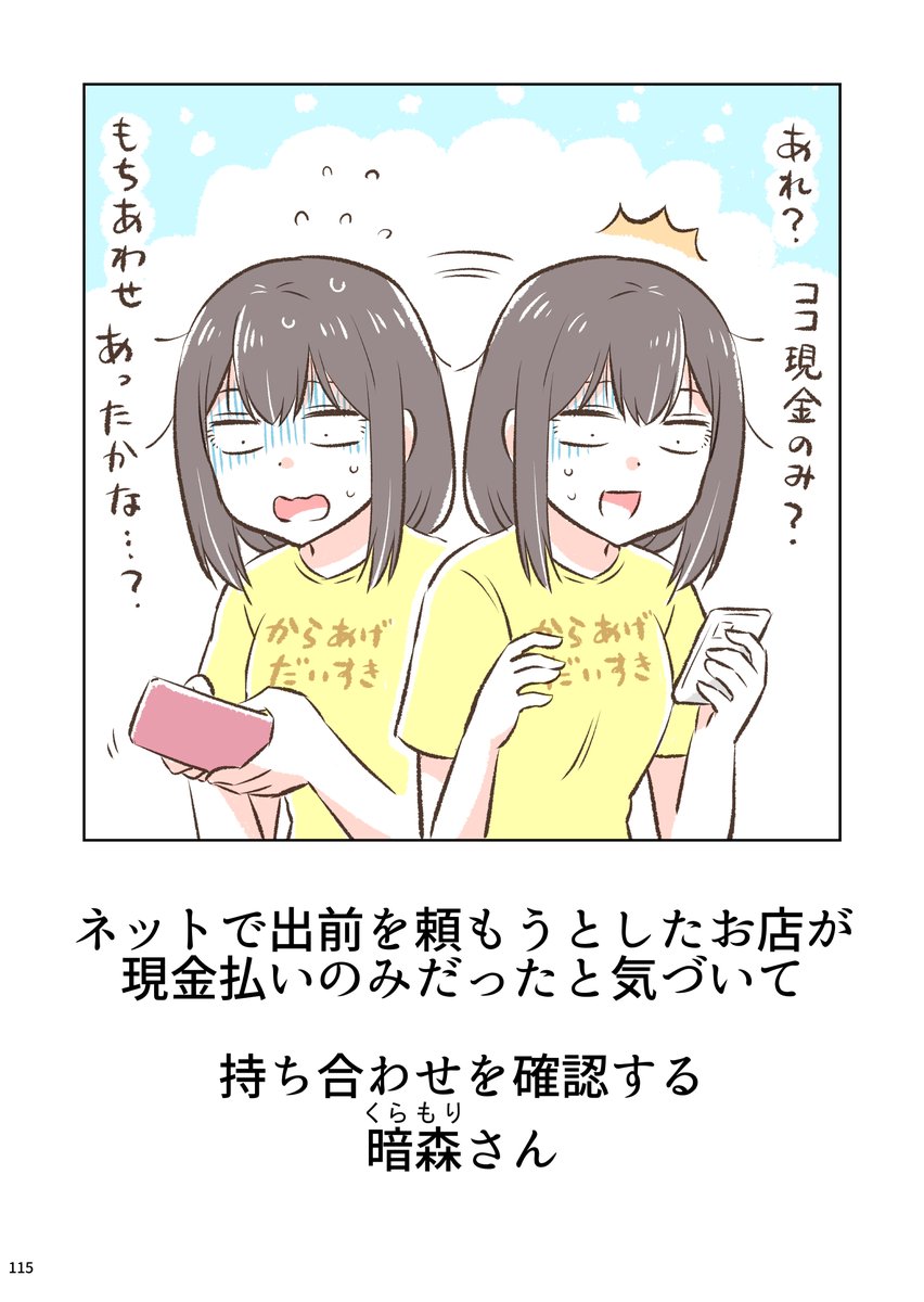 「暗森さんの日常」の超まとめ(6/10) 