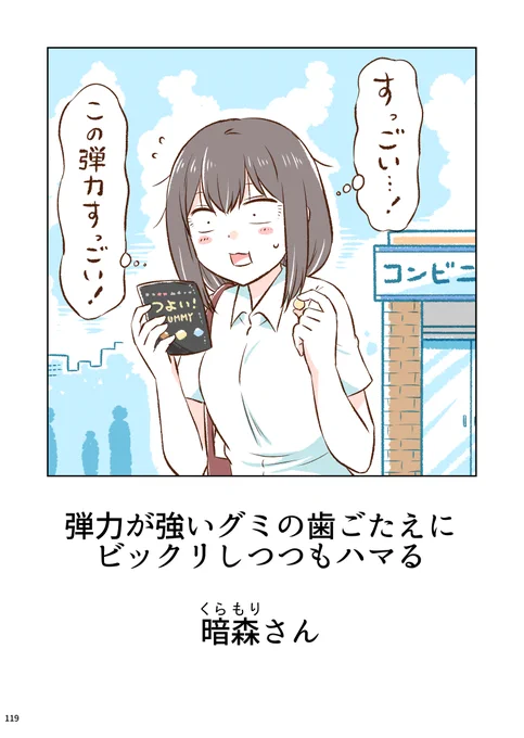 「暗森さんの日常」の超まとめ(7/10) 