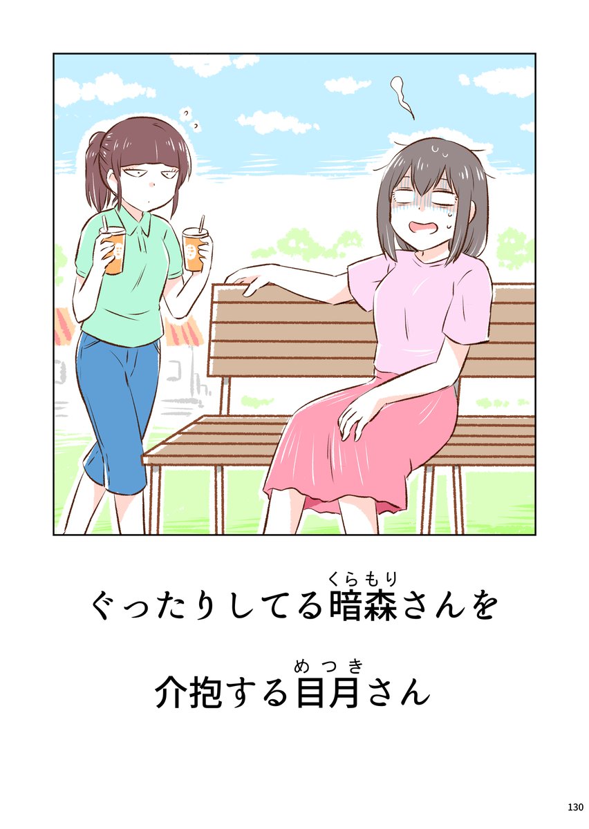 「暗森さんの日常」の超まとめ(9/10) 