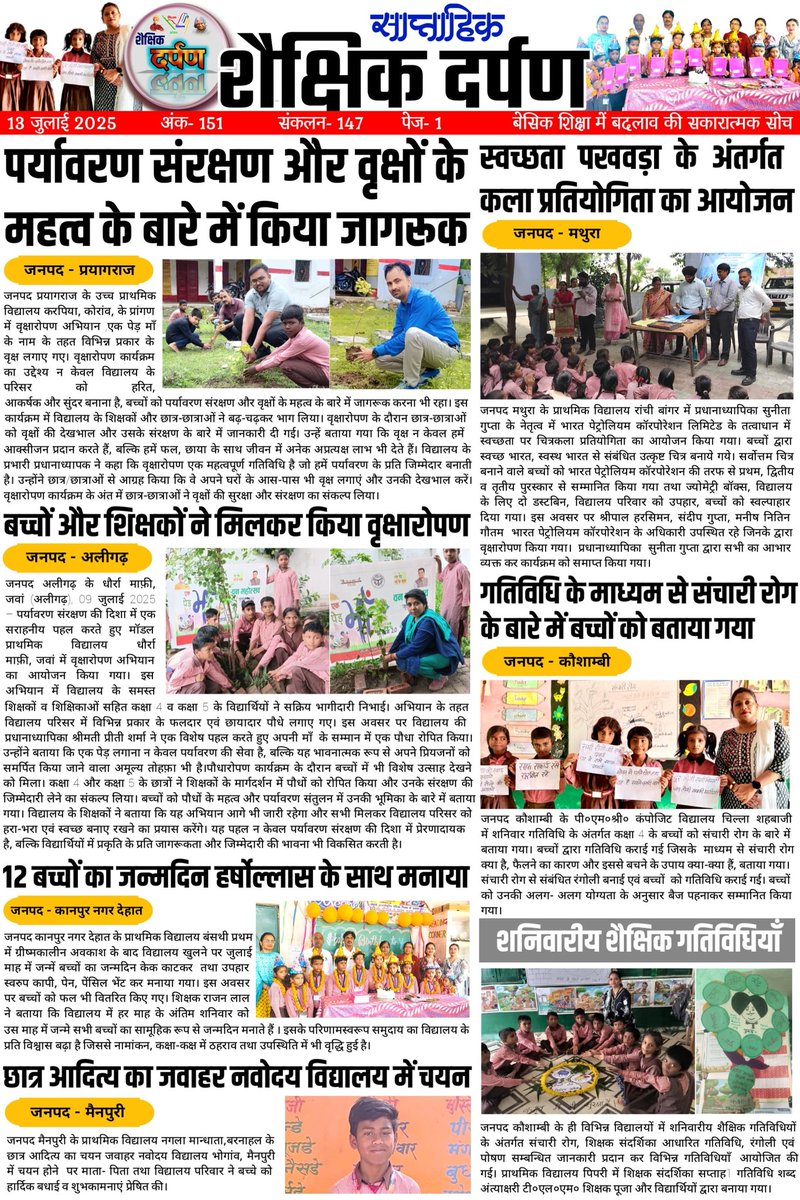 मिशन शिक्षण संवाद @shikshansamvad tweet media