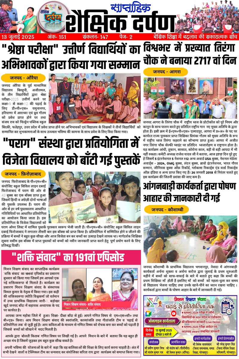 मिशन शिक्षण संवाद @shikshansamvad tweet media
