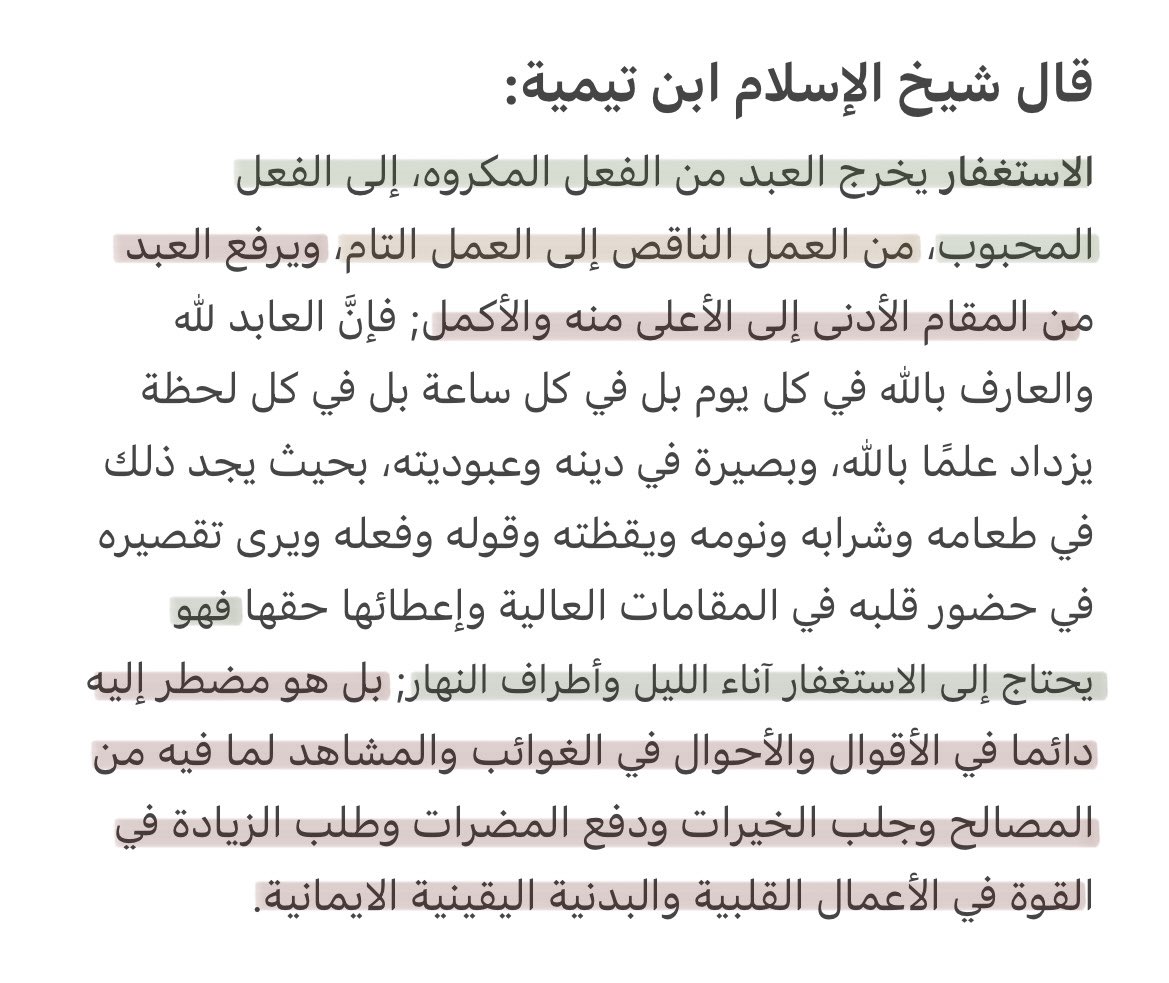 #الاستغفار_رزق_و_تفريج_همك

من أراد أن تتسع أرزاقه وتفتح له أبواب الخير
وتتوالى عليه الخيرات، فليكثر من الاستغفار!