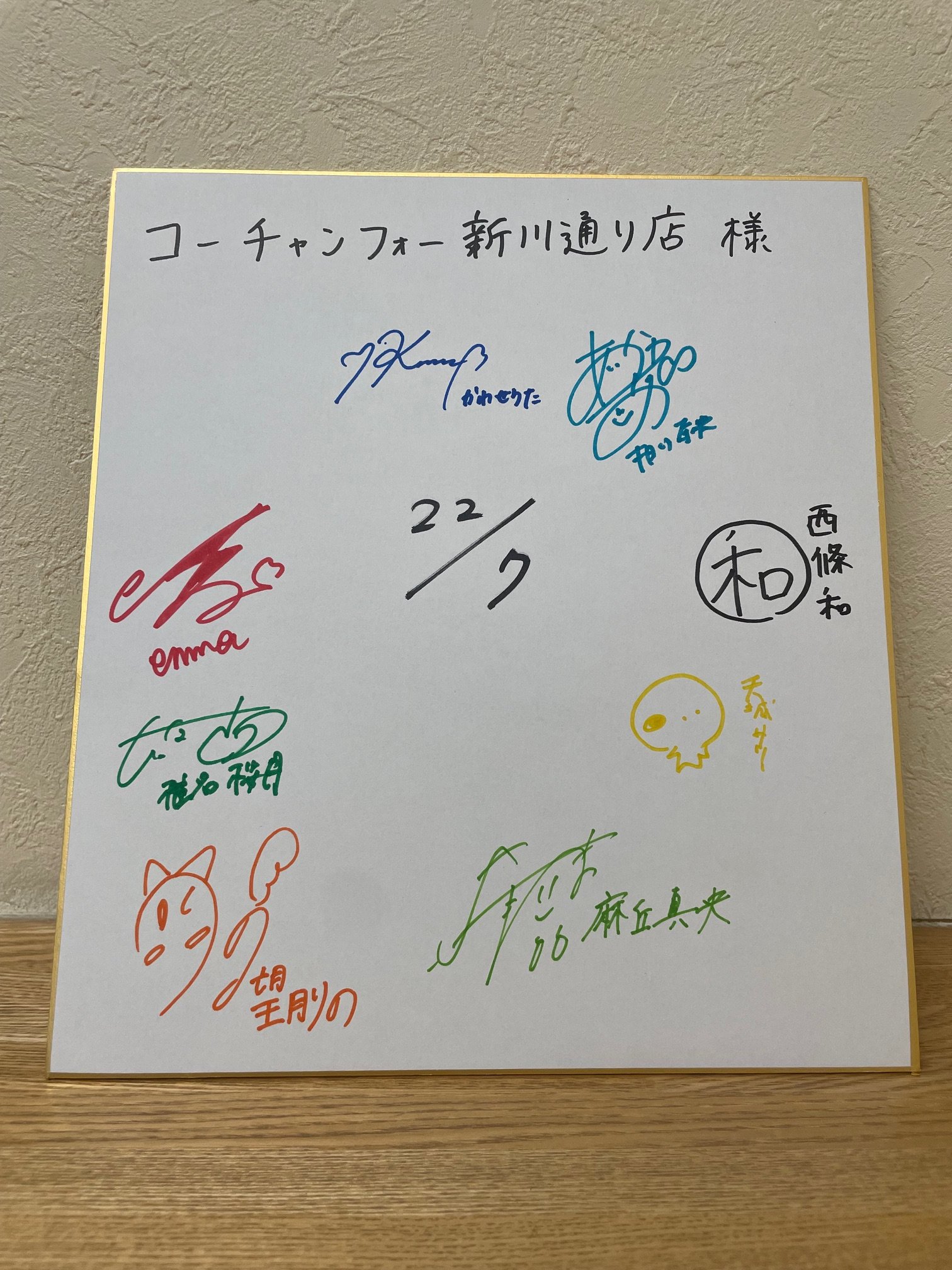 ナナブンノニジュウニ メンバーサイン色紙 ナナブンノニジュウニ