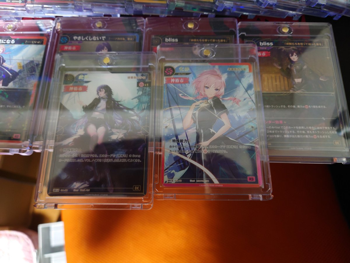 開封結果〜
お目当ての此処SRS,出てくれて本当の良かった。
#神椿TCG