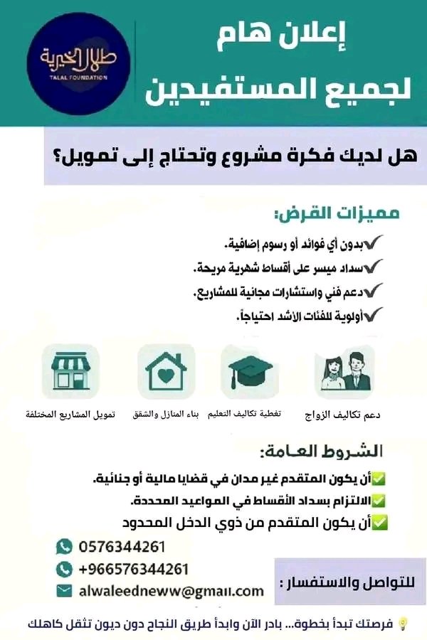 Alwaleed (@alwaleed9448041) on Twitter photo هل لديك فكرة مشروع وتحتاج إلى تمويل؟
💡 فرصتك تبدأ بخطوة… بادر الآن وابدأ طريق النجاح دون ديون تثقل كاهلك هل لديك فكرة مشروع وتحتاج إلى تمويل؟
💡 فرصتك تبدأ بخطوة… بادر الآن وابدأ طريق النجاح دون ديون تثقل كاهلك