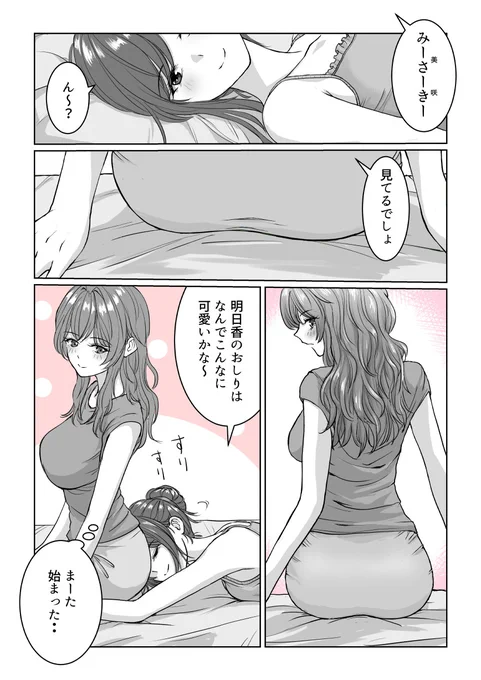 #明日香と美咲 シーン12 2ページ

お互いの好きなところを愛でてます🥰

#創作百合 #百合 #GL 