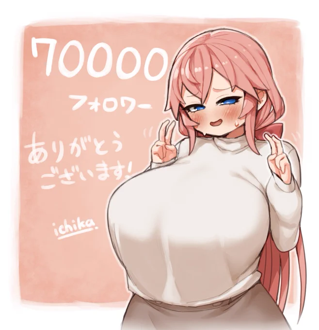 なぁ気づいてるか…? ichikaのフォロワーが7万人に到達したことを… そしてこちらはなんの関係もないダブルピース寿司ママです