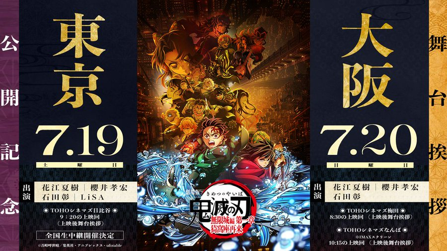 【本日抽選しめきり】『劇場版「鬼滅の刃」無限城編  第一章 猗窩座再来』公開記念舞台挨拶 #pr
7月19日（土）TOHOシネマズ日比谷
20日（日）TOHOシネマズ梅田、TOHOシネマズなんば（IMAX）
出演：花江夏樹、櫻井孝宏、石田彰、LiSA（東京のみ）、高橋祐馬（MC）
x.gd/7mZTP