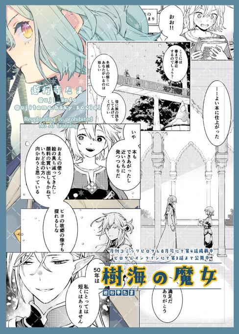 「樹海の魔女」第3話がゼロサムオンラインにて配信開始になりました。第1〜2話も現在お読みいただけますので、よろしければリンク先よりご覧ください。本を編纂する魔女のファンタジーまんが(オリジナル作品)です https://t.co/JWzK6lQAvT 
#樹海の魔女 