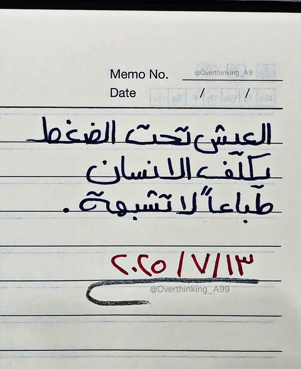 "العيش تحت الضغط، يُكلف الإنسان طباعًا لا تُشبهة."