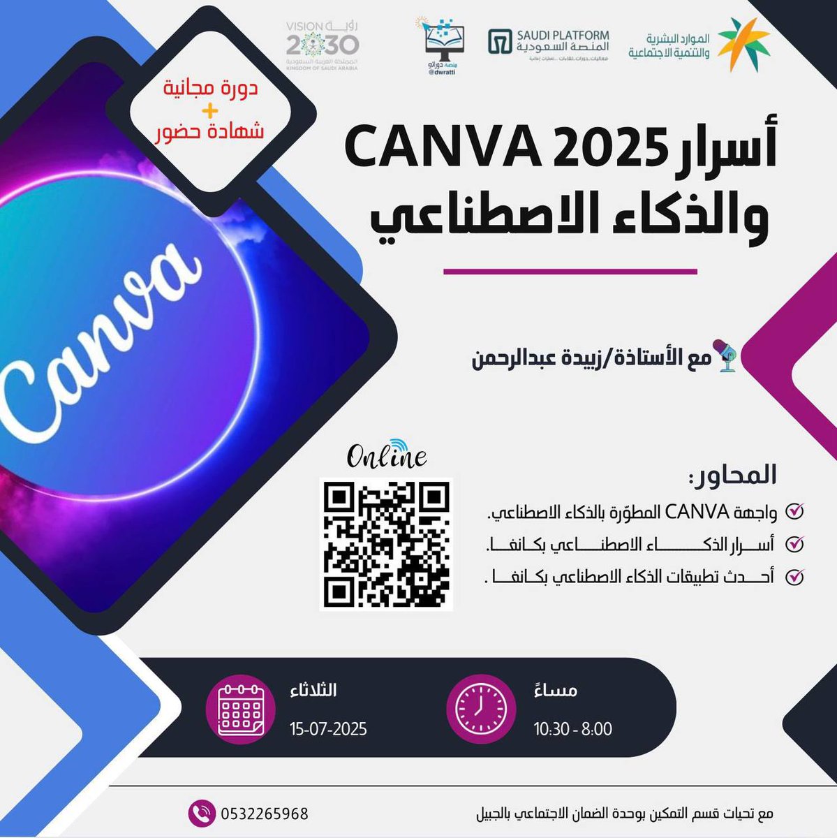 يدعوكم قسم التمكين بوحدة الضمان الاجتماعي بالجبيل لحضور دورة بعنوان:

(( أسرار Canva 2025 والذكاء الاصطناعي ))

▪️يوم الثلاثاء
٢٠ محرم - ١٥ يوليو

تبدأ الساعة ٨ مساءً

الشهادة
 (( شهادة حضور ))

رابط البث عبر زووم :

us02web.zoom.us/j/87523404084