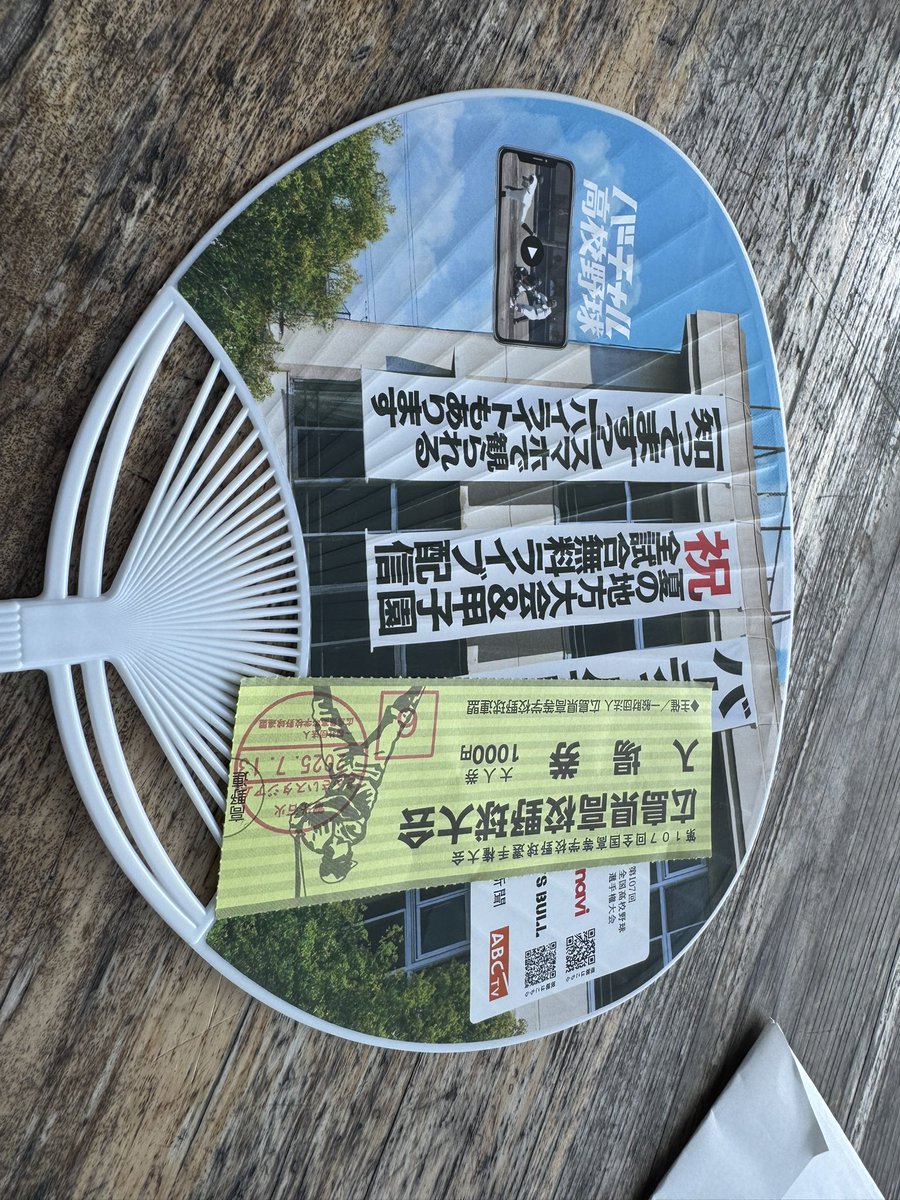 帝王。高校野球垢 tweet media