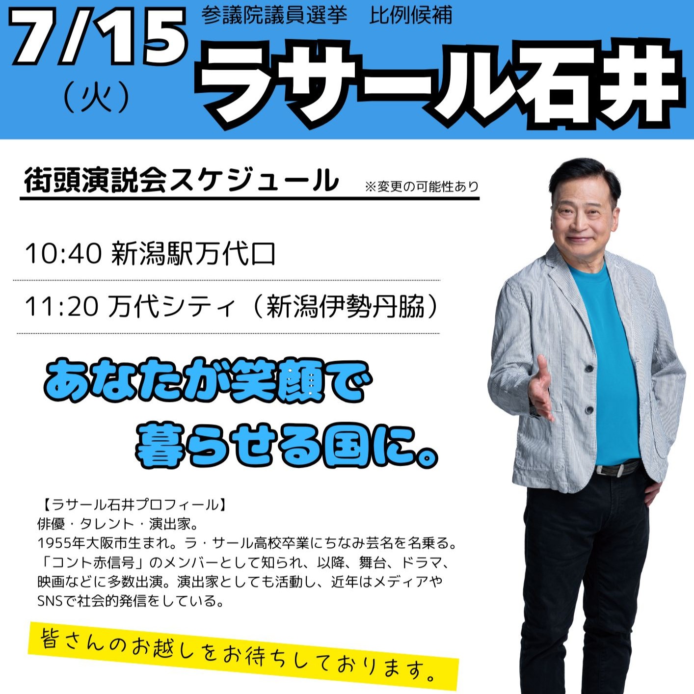 新潟県政党史 参政党(公認)新潟県支部連合会🟠🌸 | 🌾参政党新潟🌾 一部地名が