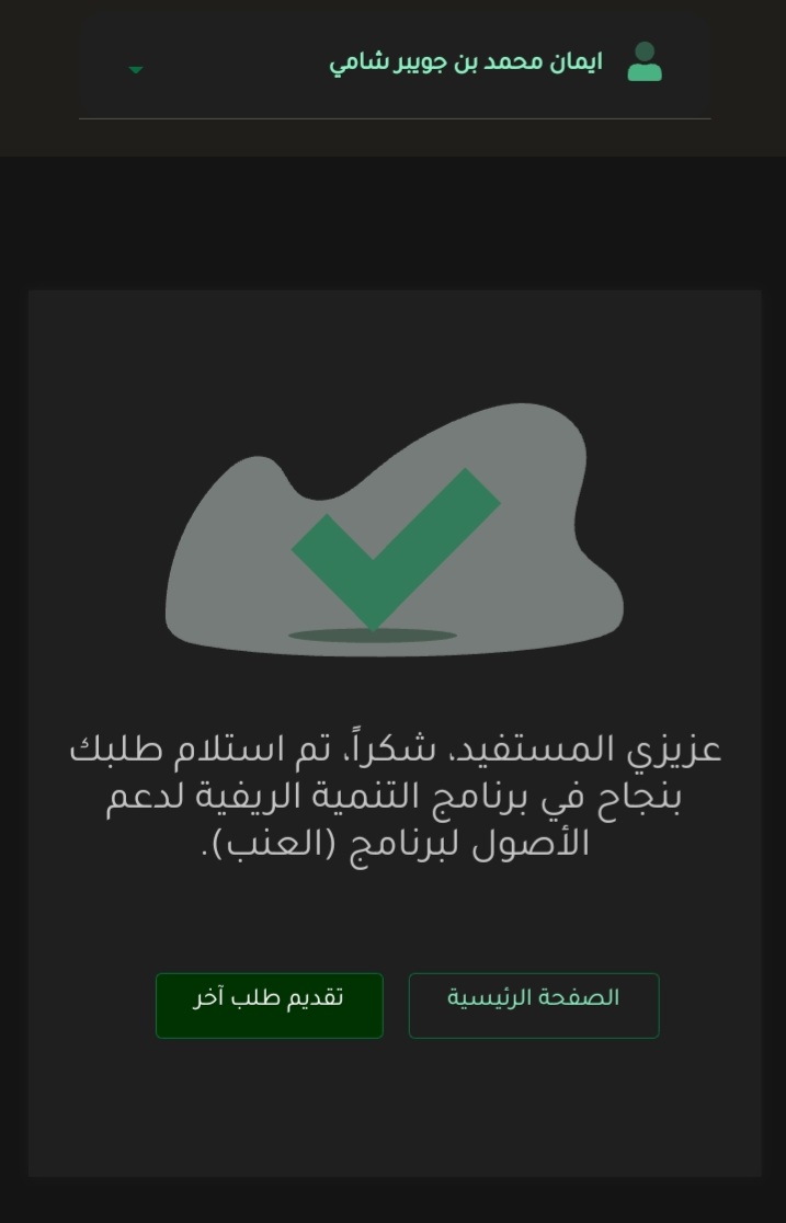 تسجيل دعم الريف 📄 (@yasmynalshamy3) on Twitter photo دعم ريف لايفوتكم التسجيل ✅️
هو دعم حكومي شهري لمدة سنة غير مسترد يصل الدعم الى 4500 ﷼ شهرياً
(المستفيدين من الدعم العاطلين والموظفين والقطاع الخاص والمتقاعد والأرامل والمطلقات)
مرفق صوره لاخر تسجيل لاحد العميلات فالها القبول يا رب📌
للتواصل عبر الواتس اب ☜ ☏📋 دعم ريف لايفوتكم التسجيل ✅️
هو دعم حكومي شهري لمدة سنة غير مسترد يصل الدعم الى 4500 ﷼ شهرياً
(المستفيدين من الدعم العاطلين والموظفين والقطاع الخاص والمتقاعد والأرامل والمطلقات)
مرفق صوره لاخر تسجيل لاحد العميلات فالها القبول يا رب📌
للتواصل عبر الواتس اب ☜ ☏📋