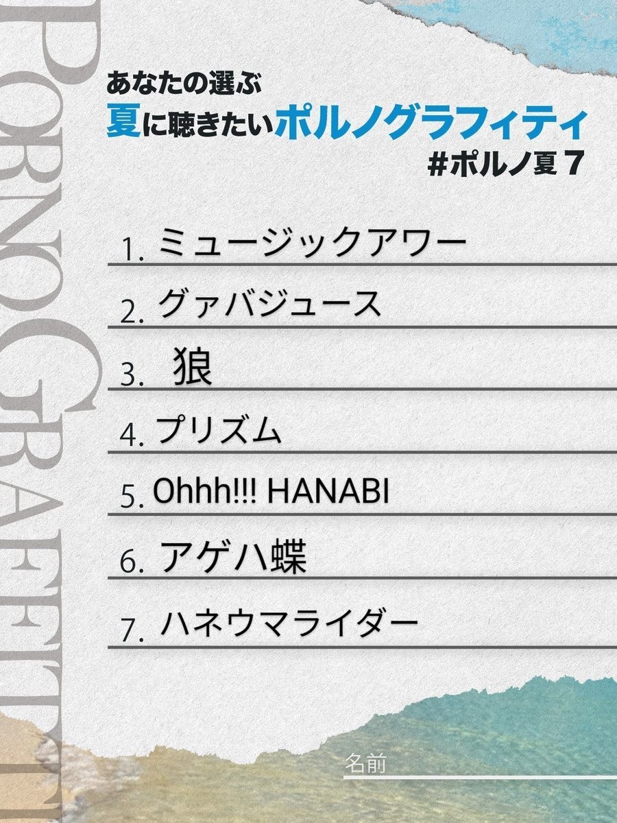 r_be_strong's tweet image. #ポルノ夏7
#ポルノグラフィティ
7曲絞るの迷いましたわ(๑•̀ㅂ•́)و✧
このセトリで夏フェス出て欲しいですわい(≧∇≦)b🍻🍻
music.amazon.co.jp/user-playlists…
