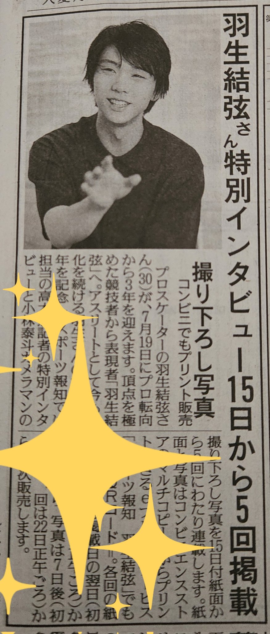 JAPAN NEWS羽生結弦さん掲載英字新聞は数が少なく希少です。20部 20250713-OHT1I51299-L.jpg