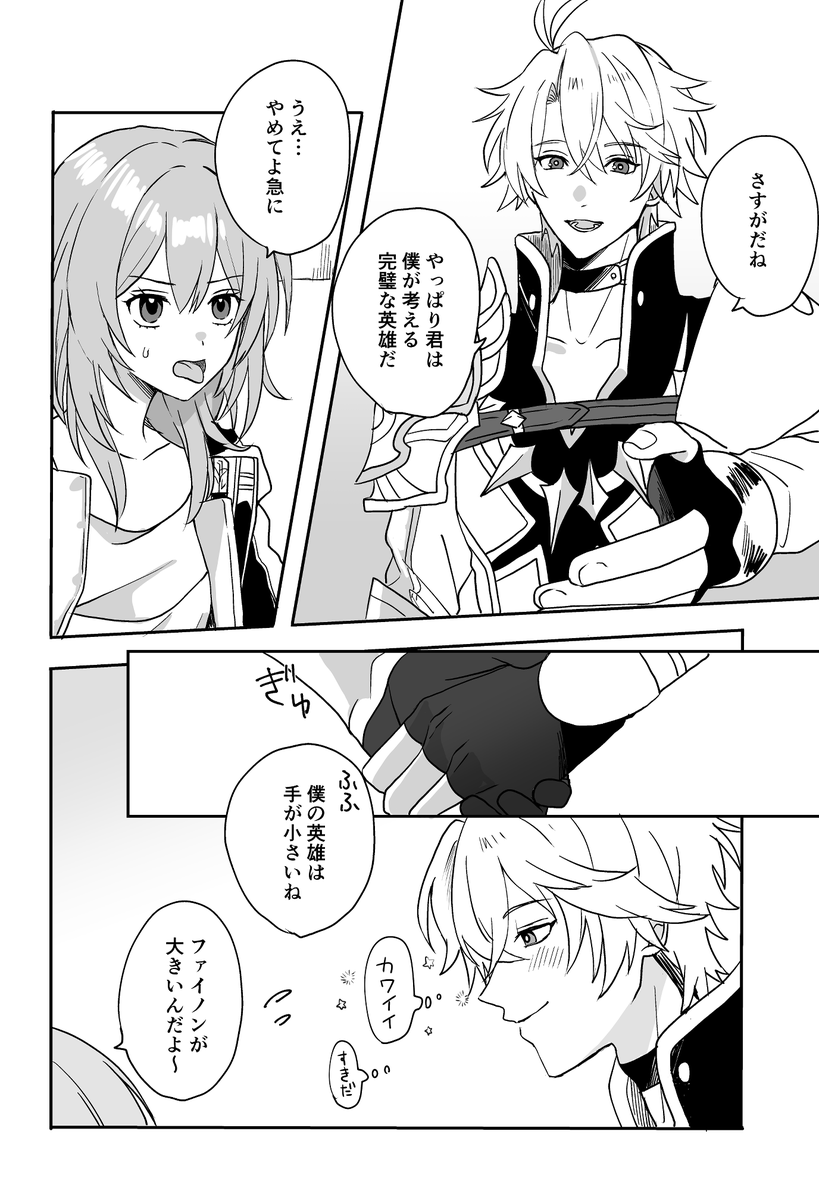 僕の英雄は女の子(ファイ星) 