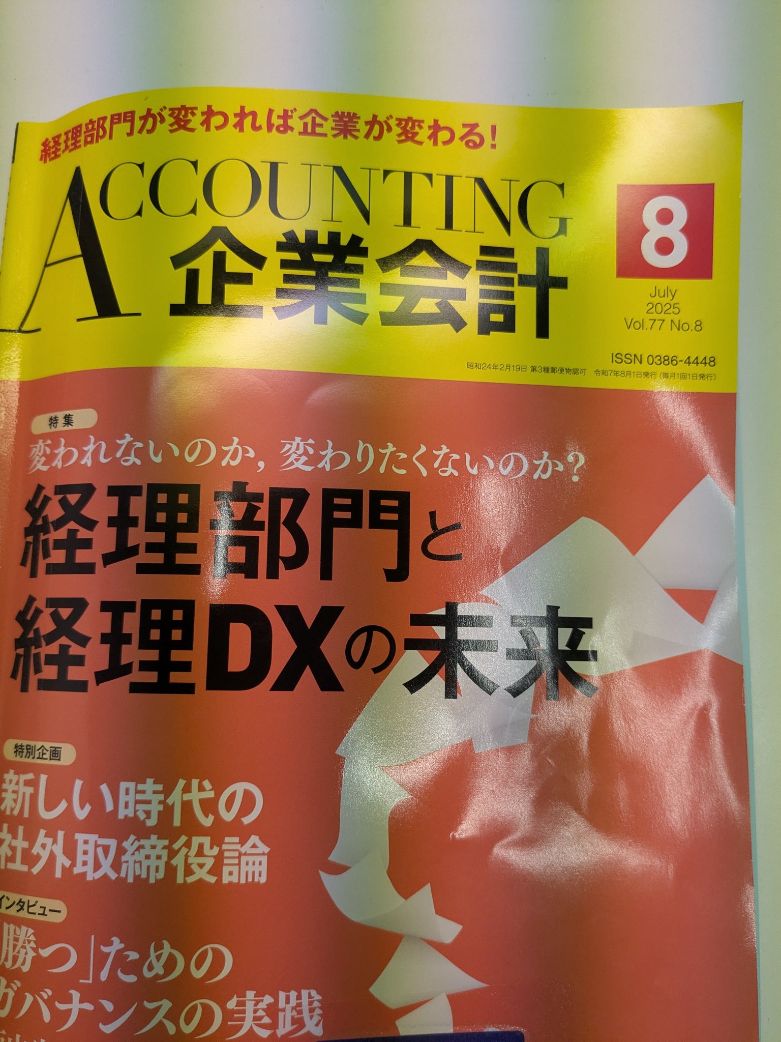 企業会計規則集 平成19年版 1(法規編) 会計規則集 改訂版 | 日本公認会計士協会, 企業会計基準委員会