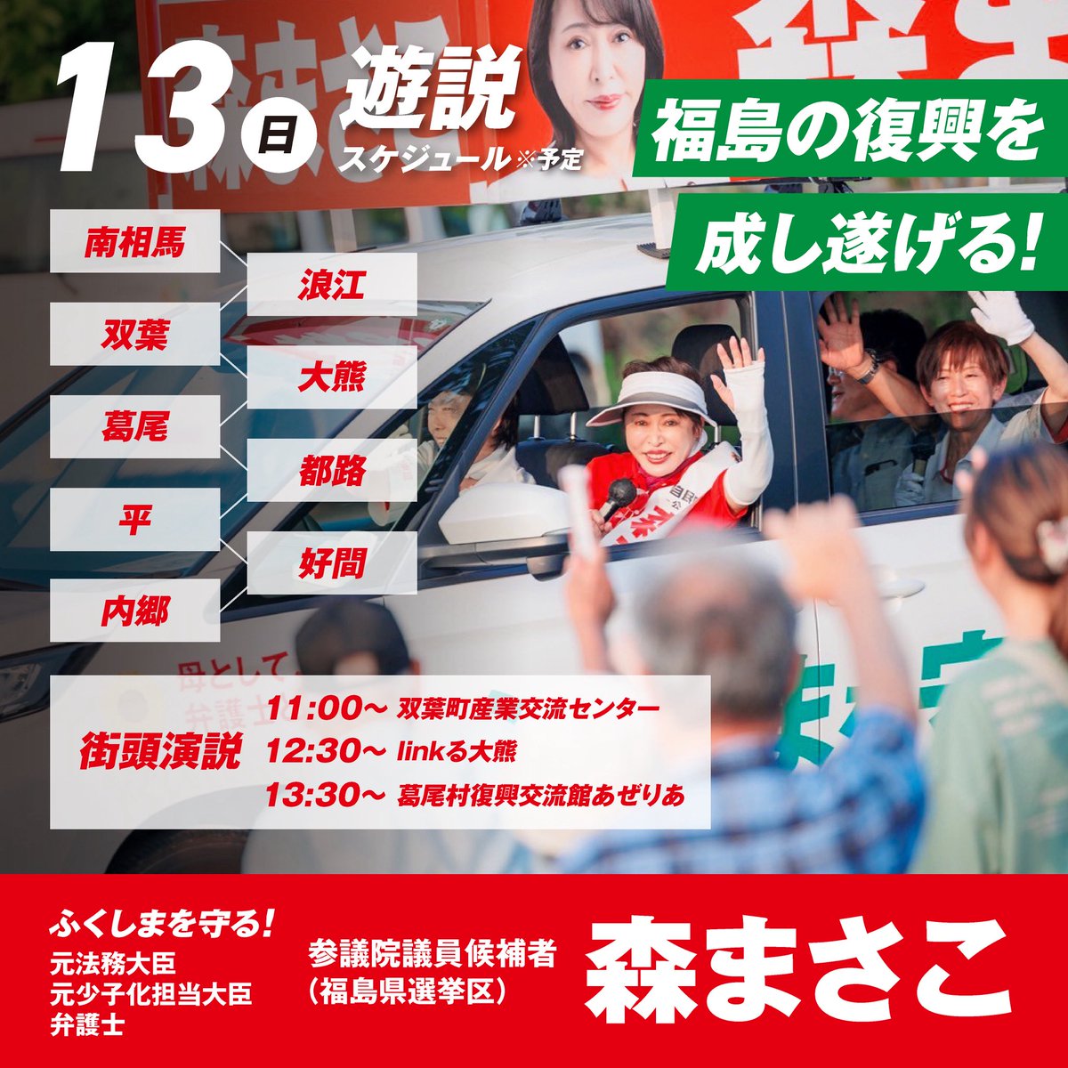 選挙戦11日目スタート‼️】 おはようございます🌻 本日は選挙戦ラスト