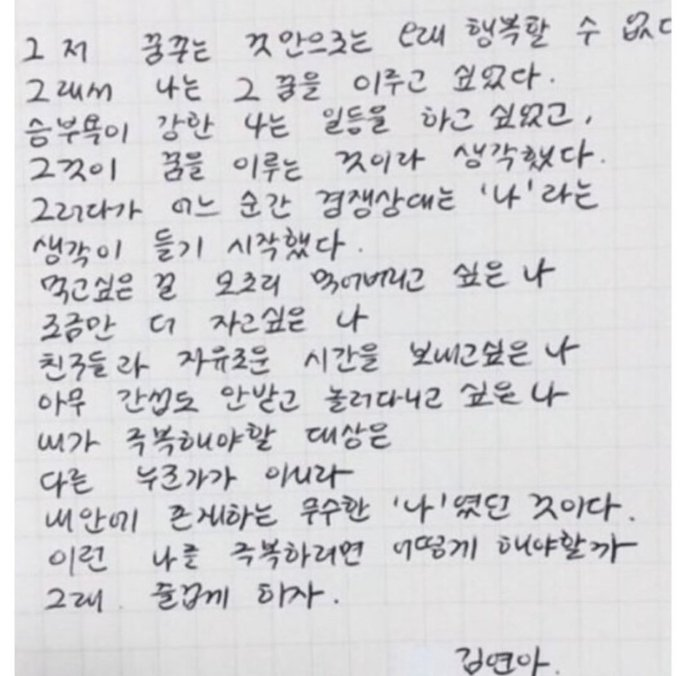 김연아의 어린 시절 일기