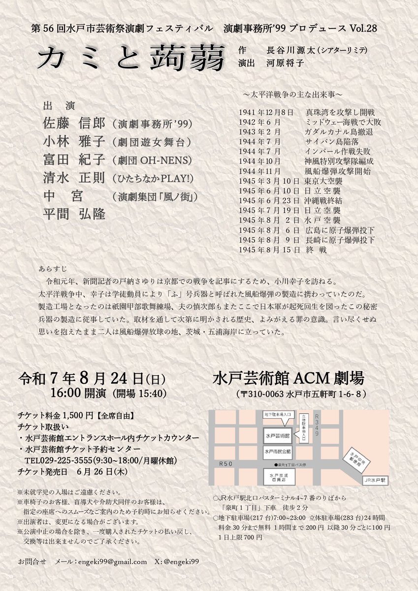 engeki99's tweet photo. 第56回水戸市芸術祭演劇フェスティバル　演劇事務所'99公演
『カミと蒟蒻』
8月24日(日)16:00
水戸芸術館ACM劇場　1500円
https://t.co/gfMqkK6Jf5 https://t.co/McKIcDlMor
