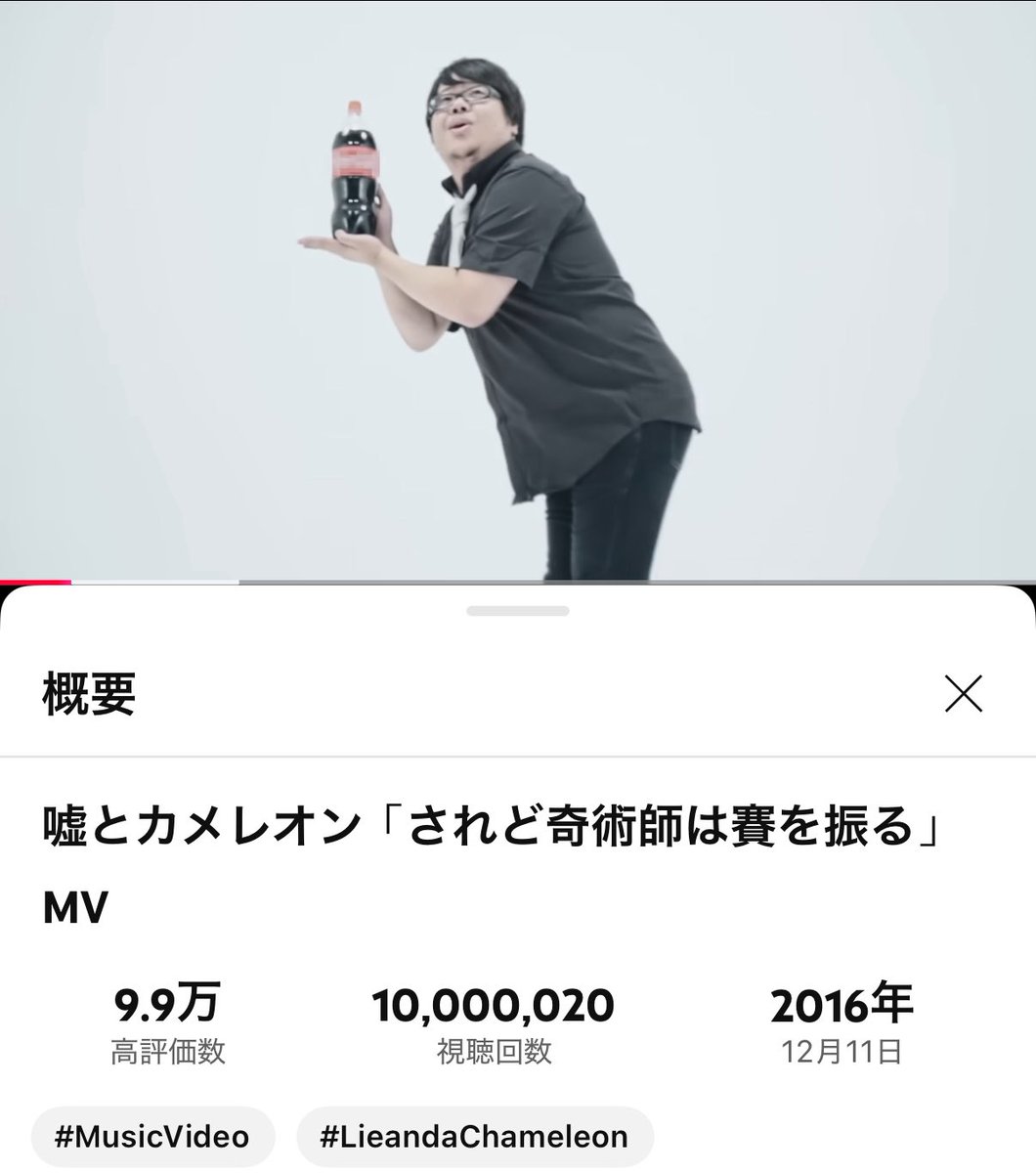 嘘とカメレオンofficial㊗️されど1,000万回再生記念✨大感謝