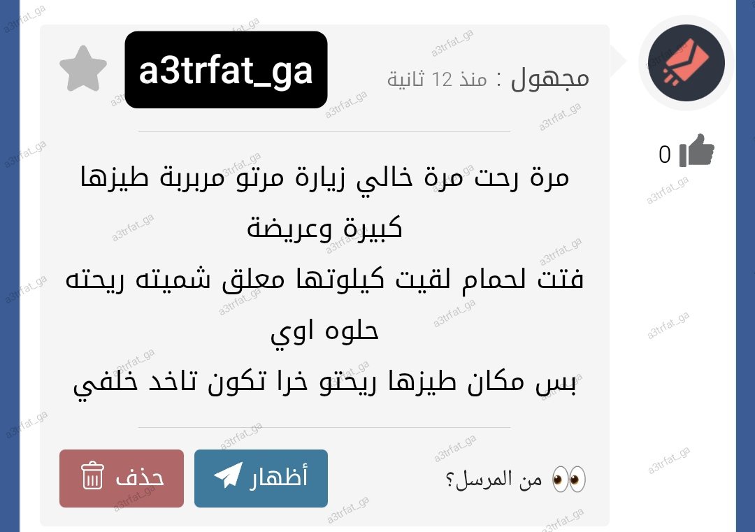 ممكن بتاخده خلفي  وممكن هيا مش مهتمة بنضافتها الشخصية 
من رسائل تطبيق صراحة
gazaa3trafat.sarhne.com
أي أحد بحب يعترف او يشارك بصورة من تصويره او يحكي قصته ييجي صراحة او بالخاص وبكل سرية

#متحررة #ديوث #سالب #سالب_غزة #ديوث #متحرر