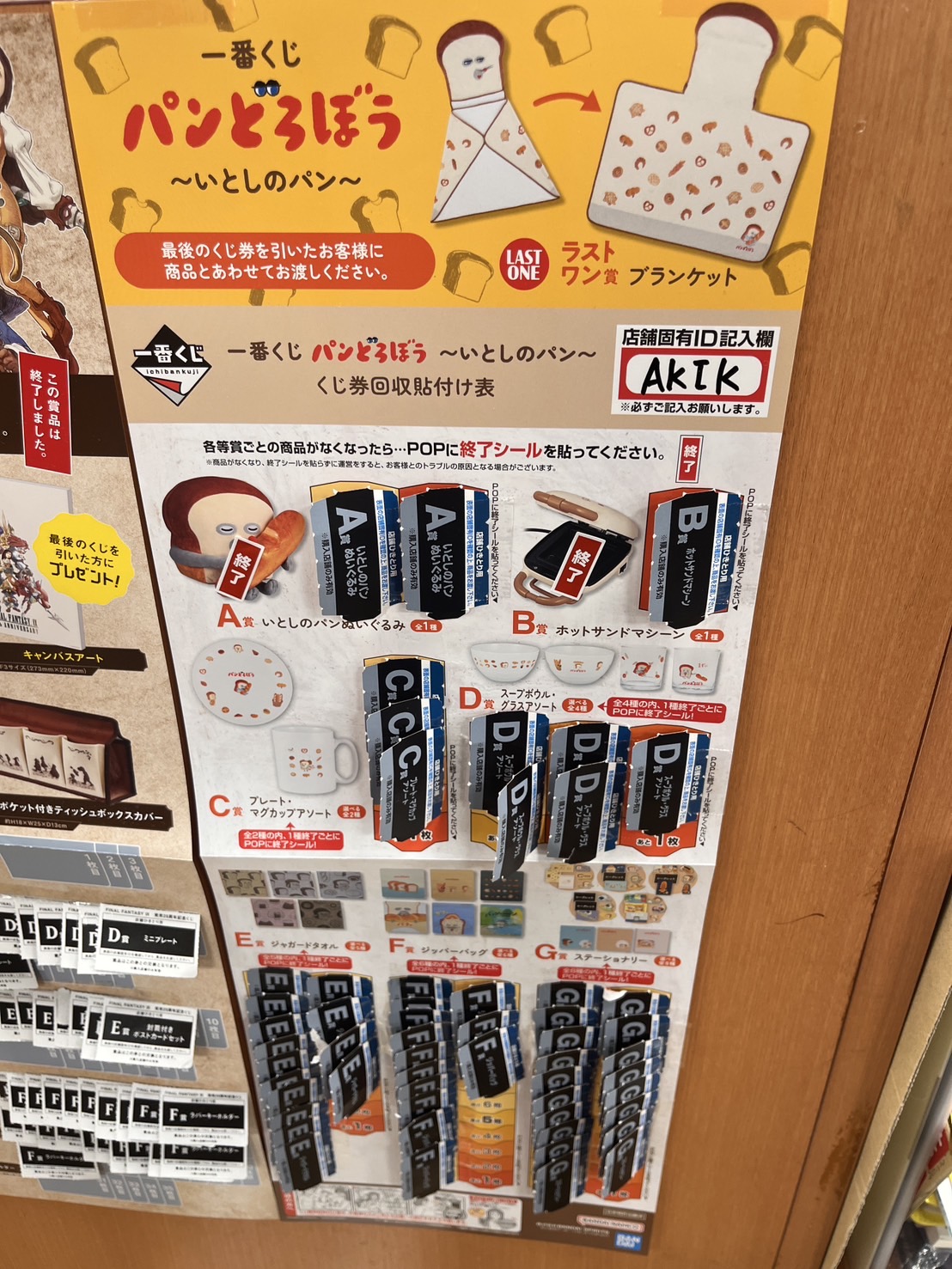 一番くじ パンどろぼう 上位賞まとめ A賞 B賞 ラストワン賞 一番くじ パンどろぼう ～いとしのパン～｜一番くじ倶楽部