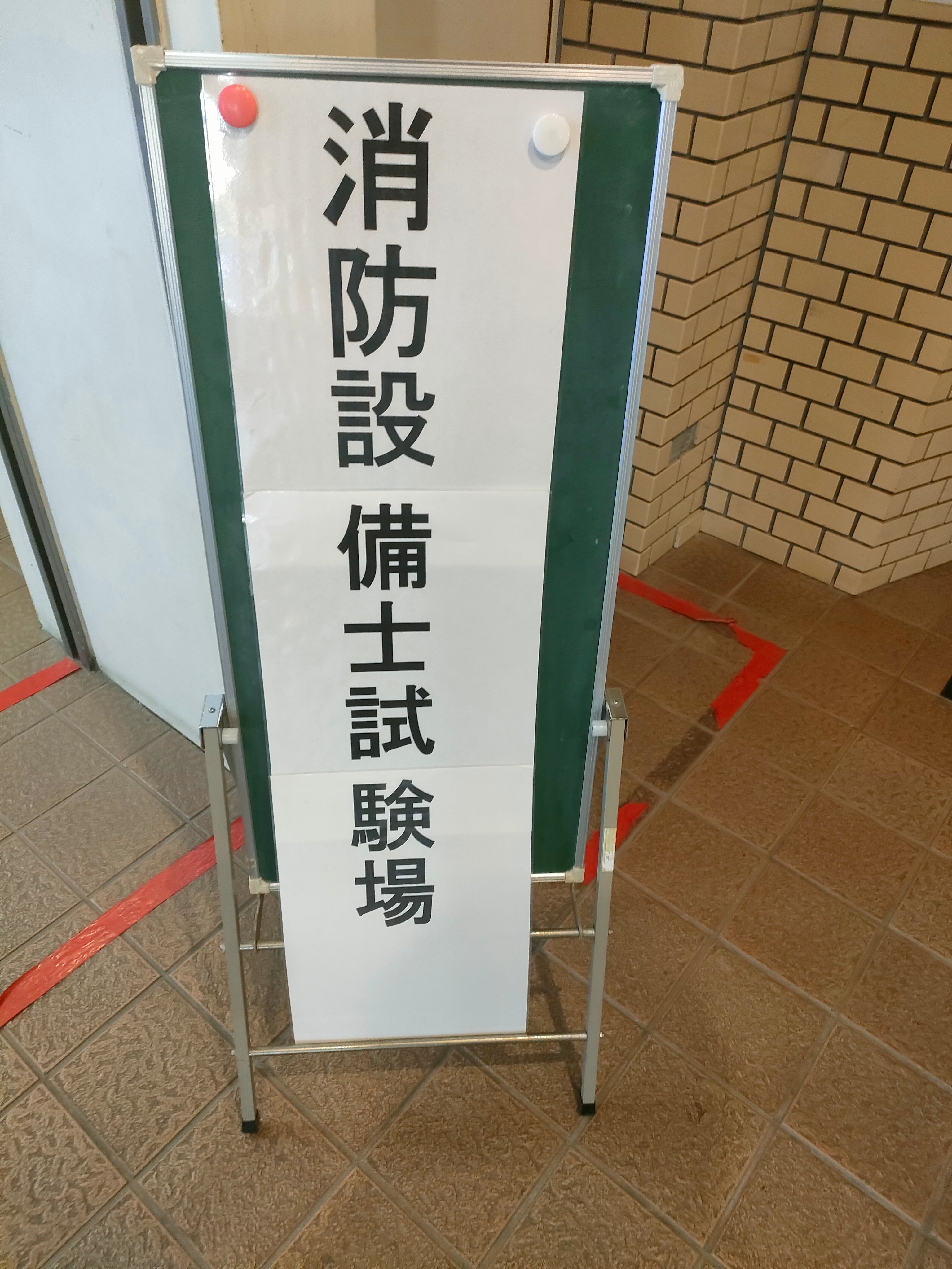 消防設備士 法令共通⑨：消防設備士の免状と工事または整備の独占業務【過去