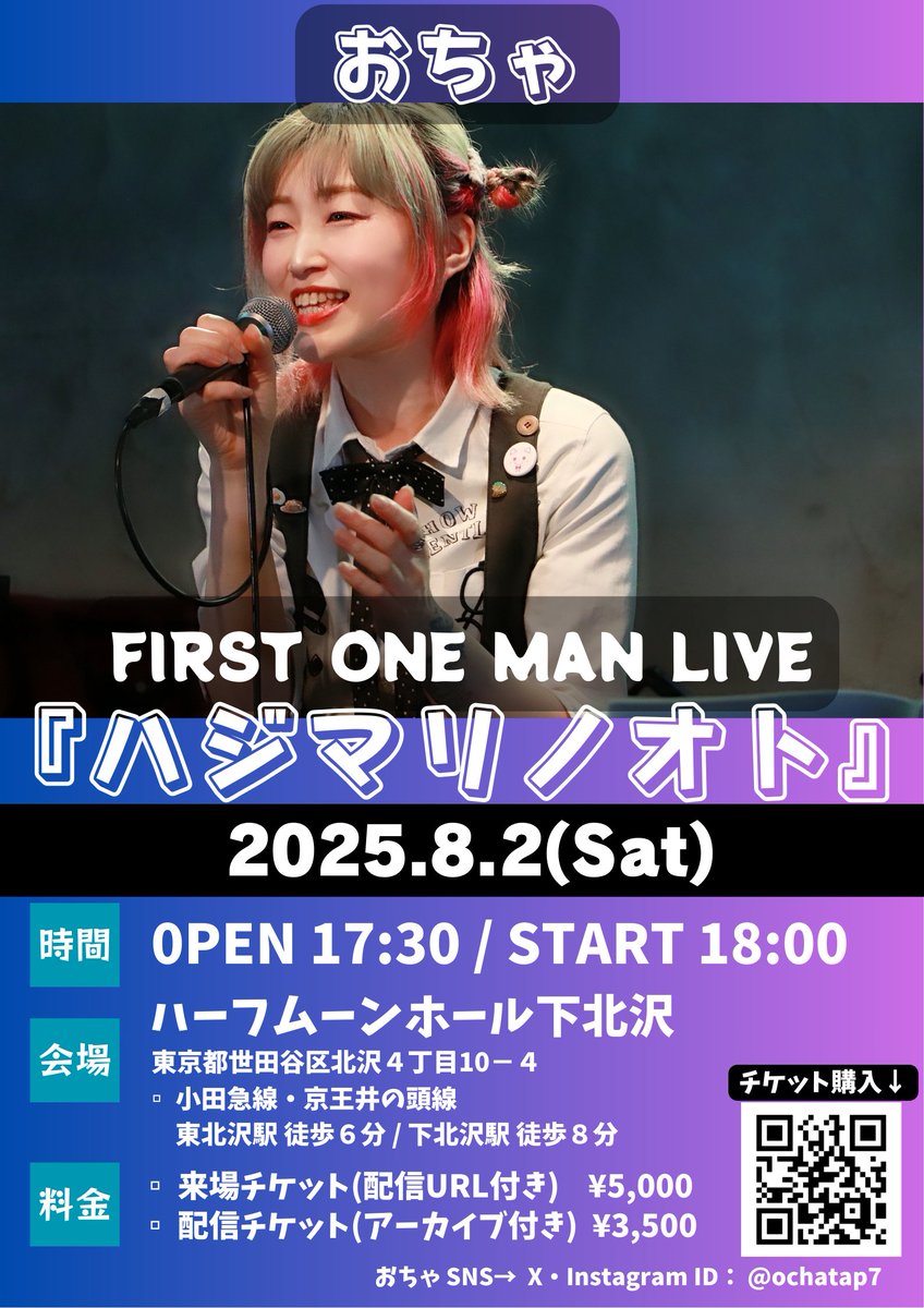 おはよ🍵☀
今日はまた夏だね🌻

8/2(土)18:00〜
私と一緒に過ごしてくれませんか？
FIRST ONE MAN LIVE
#ハジマリノオト
🎫ochatap.base.shop
どうかよろしくお願いします🙇‍♀️

80枚目標までまだあと51枚🔥
#おちゃ🍵 
#役者 #シンガーソングライター
