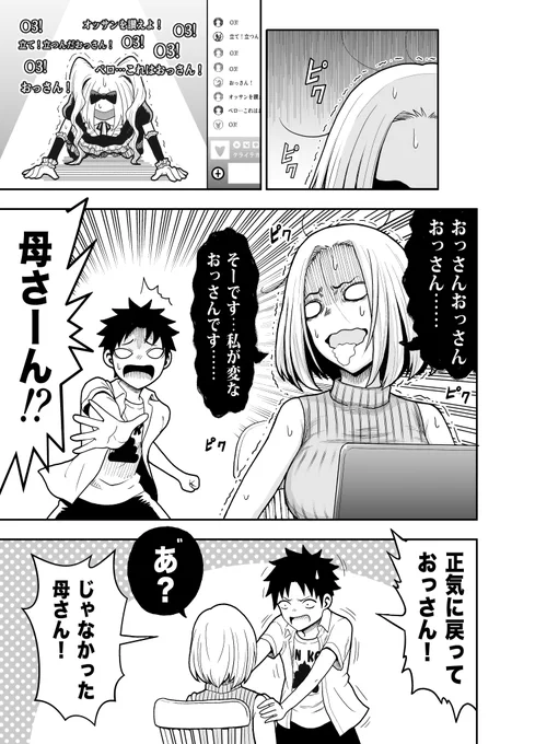 オヤジが美少女になってた話15

単行本はこちら→https://t.co/ysI50zo91n 