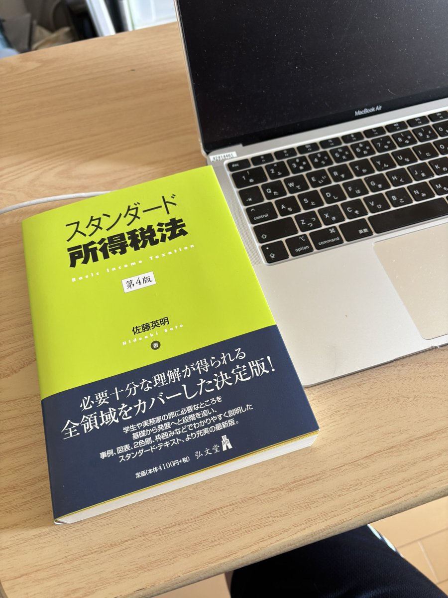 所得税法のSCを受けてるんだけど、、、選択ミスった💦GW無しで4単位なんで選択したんだけど、受講者は税理士狙ってる人がほとんど😓1日目の課題もわけわかんねーし(笑)レベル高すぎ😅SCで初めて単位落とすもwww