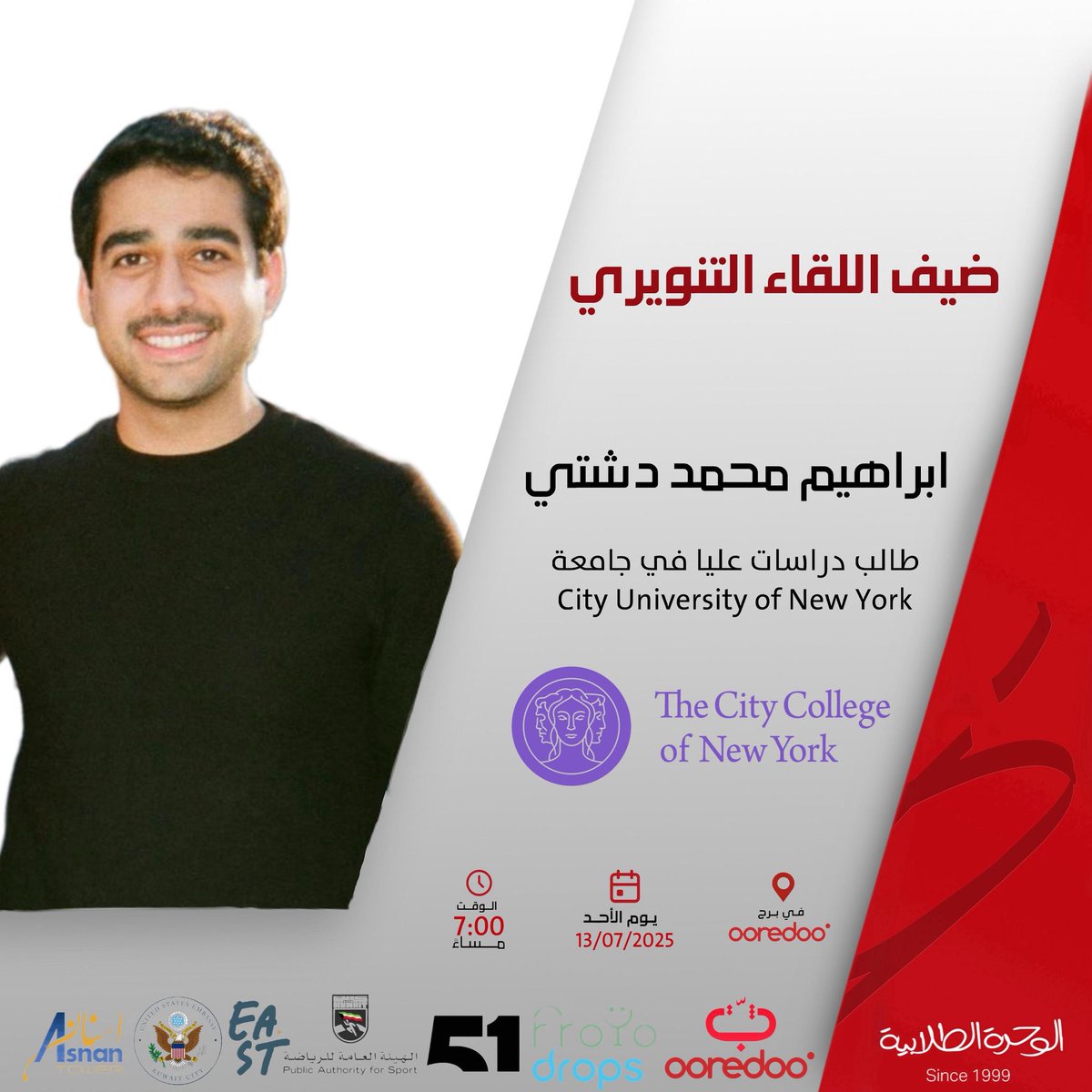 ضيف اللقاء التنويري .

ابراهيم محمد دشتي 

#alwihda25