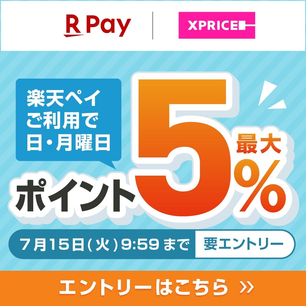 XPRICE_OFFICIAL's tweet image. \今週の【日・月】は超お得!/
楽天ペイでのショッピングならぜひ当店で✨
2つのキャンペーンにエントリー+楽天ペイでお買い物をすると【日・月】で最大5⃣%還元❗
👇エントリーはこちら👇
xprice.co.jp/b4.php?id=5781…