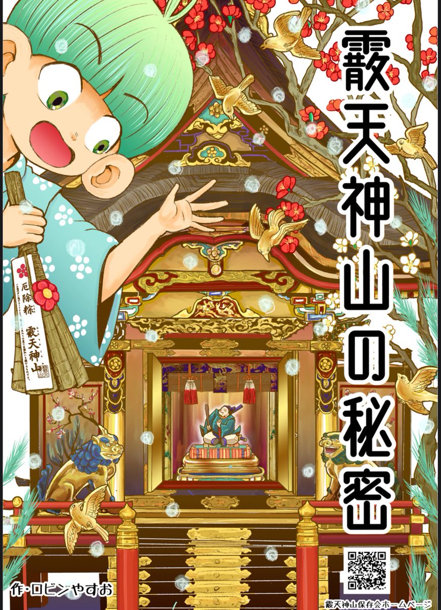 【変更がありましたので再送です】
本日、１３日は
10:00〜15:30まで
長刀鉾さんの授与所におります✨
粽の授与は始まっていますが、
⭐️手ぬぐいなどの授与品は
10時からの授与となります。

18:00〜20:00
山２番の霰天神山さん
の授与所におります✨

スサノオくん1.2巻と
