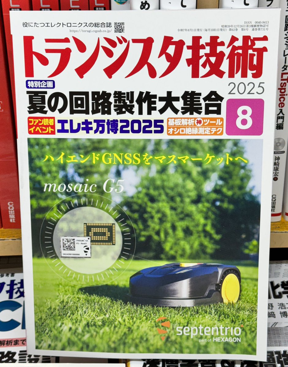 Mansei_Books's tweet image. トランジスタ技術8月号入荷しております。今月は温度調整ビア・クーラの製作など夏に役立つ回路製作の特集。
トランジスタ技術スペシャルはラズパイからはじめる化学計測。炎色反応による元素分析機の製作など秋葉原の秋月で買えるパーツによる記事も。
