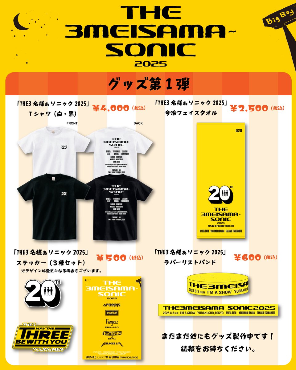★特典付き★ THE3名様　DVD 6枚セットとTHE3名様のTシャツ THE3名様】特製Tシャツ（ホワイト） | atmovie shop