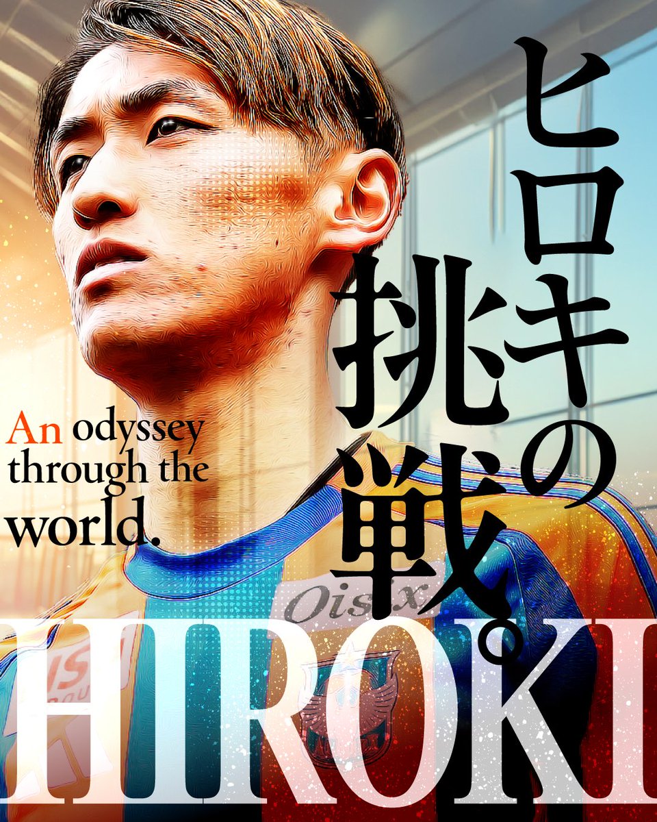 裕紀の挑戦✈

#秋山裕紀 選手が、海外クラブへの移籍を前提とした手続きと準備のため、7月13日をもってチームを離脱いたしました。

今後については、正式決定後に改めてお知らせいたします。

裕紀の決意と #新潟 への感謝は⬇️👀
albirex.co.jp/news/68046/
#albirex #アルビレックス新潟