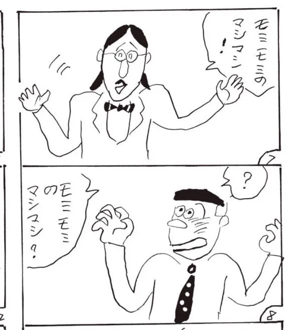 週刊文春の東海林さだお「タンマ君」が酷い!という話を見て、読んでみたが、最高じゃん。おれも87歳になったらこの境地に立ちたい。モミモミのマシマシ! 