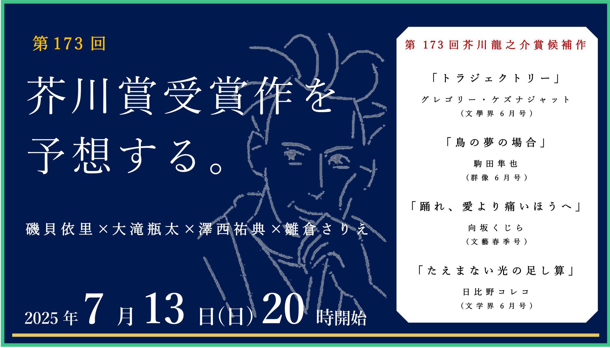 文學界　芥川賞100回記念特別号 文學界 芥川賞100回記念特別号