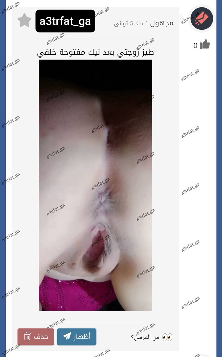 اوووه استمتاع من الفتحتين جسمها يجنن زوجتك بانتظار باقي صورها وباقي جسمها 
من رسائل تطبيق صراحة
gazaa3trafat.sarhne.com
أي أحد بحب يعترف او يشارك بصورة من تصويره او يحكي قصته ييجي صراحة او بالخاص وبكل سرية

#متحررة #ديوث #سالب #سالب_غزة #ديوث #متحرر