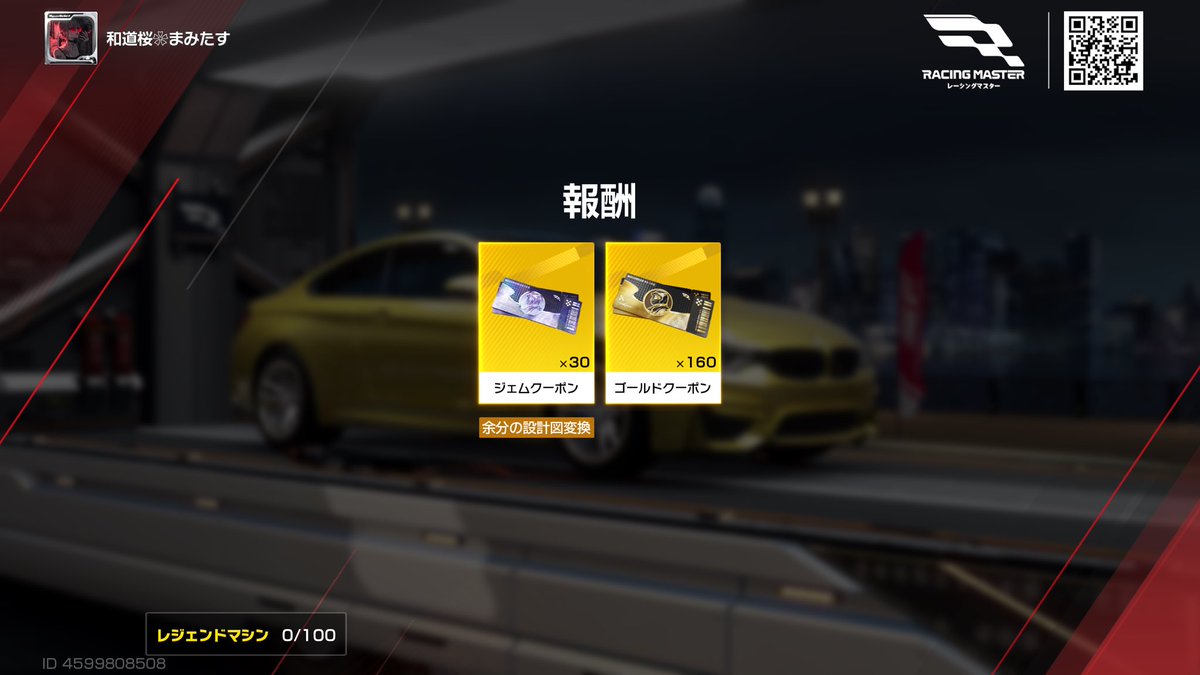 初めてジェムクーポンもらったけど、なんだかなぁ〜🤔