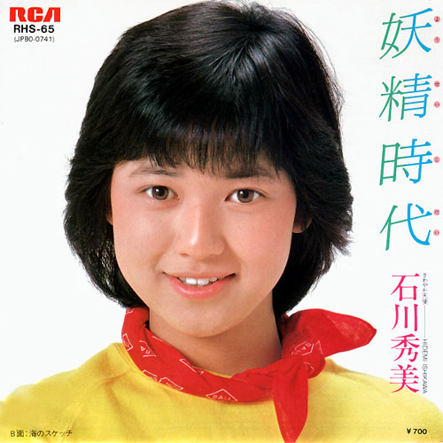Gtr2cCoT7yiFrwn's tweet image. 本日は秀美ちゃんのお誕生日🎂おめでとうございます🎉秀美ちゃんは私の憧れの人でもありずっとなりたい人の対象でもありました。デビュー曲(妖精時代)のようにずっと皆の可愛くて美しい妖精なのでこれからもずっと応援し続けます!
そしてずっとファンの1人として愛させて下さい!
#石川秀美誕生祭