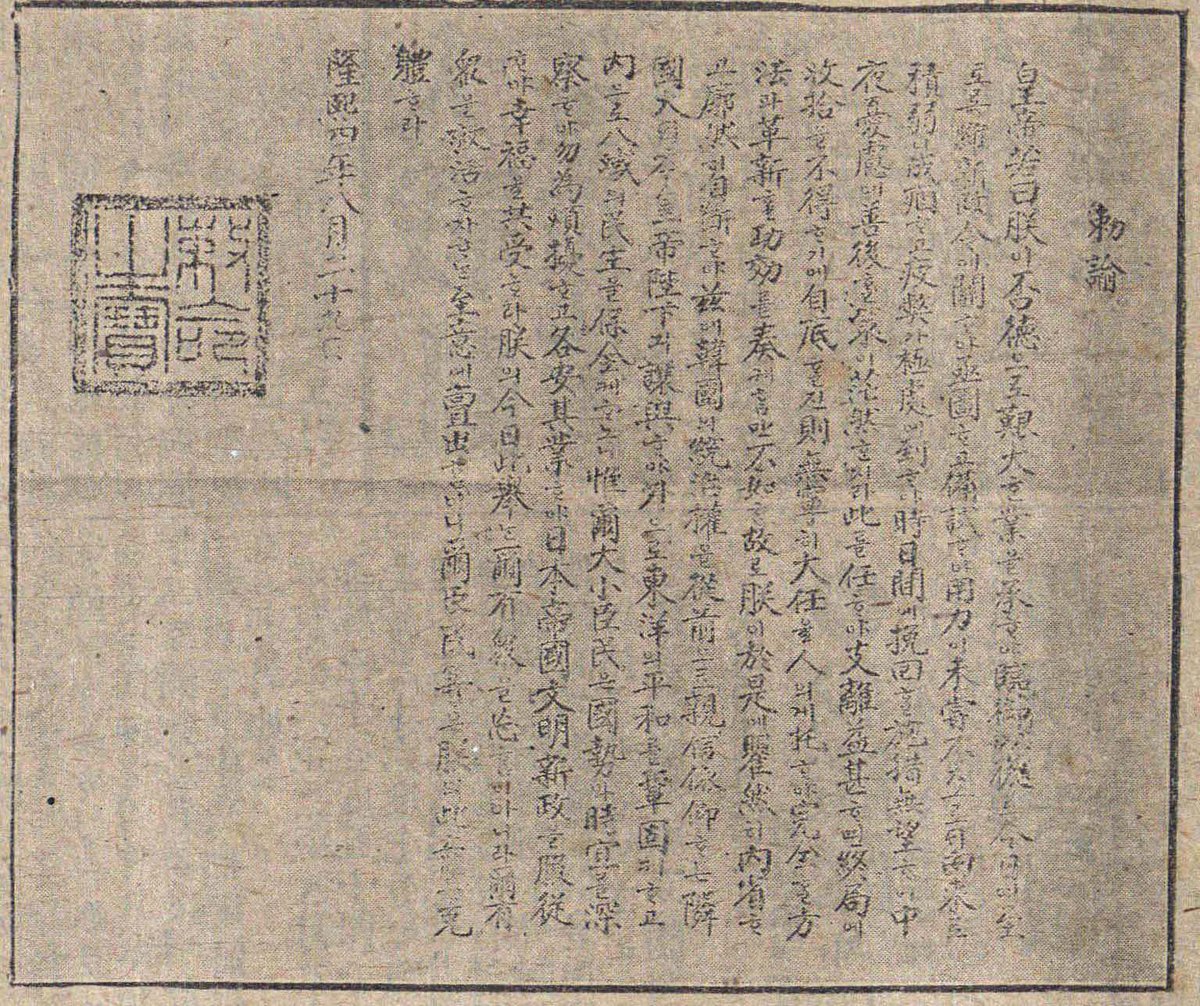 Byungheonkim2's tweet image. 今日、ある会社が経営能力がなくて自分の企業を他の企業に渡す場合が多い。 これを取り戻すためには、経営能力と資金力を備えなければならない。 国も同じだ。 韓日併合は大韓帝国が無能で、大日本皇帝に統治権を譲与したものである。…